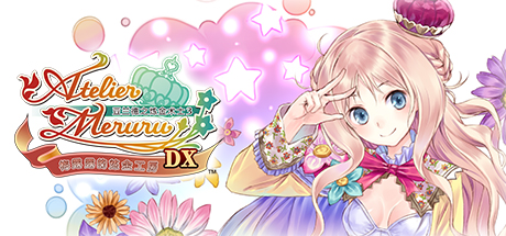 梅露露的炼金工房：亚兰德之炼金术士3DX/Meruru no Atelier: Arland no Renkinjutsushi 3