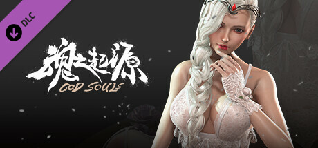 魂之起源/God Souls（V1.3.0.9.5.1HF8-新DLC伊丝特睡裙时装+DLC卡奥斯冥魂之主时装+礼包兑换码）