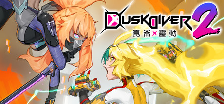 酉闪町2昆仑灵动/Dusk Diver 2（V1.02DLC2+DLC服装-中文语音）