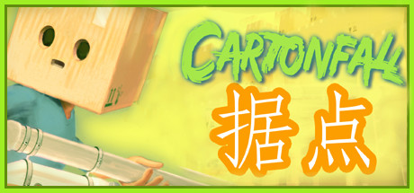 纸箱城堡/Cartonfall: Fortress – Defend Cardboard Castle