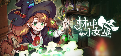 林中小女巫/Little Witch in the Woods （更新v4.1.3.0）