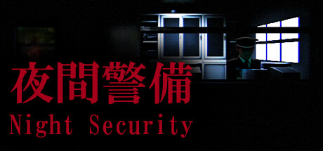 夜間警備/Night Security