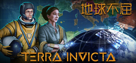 地球不屈/Terra Invicta (更新v0.3.125)